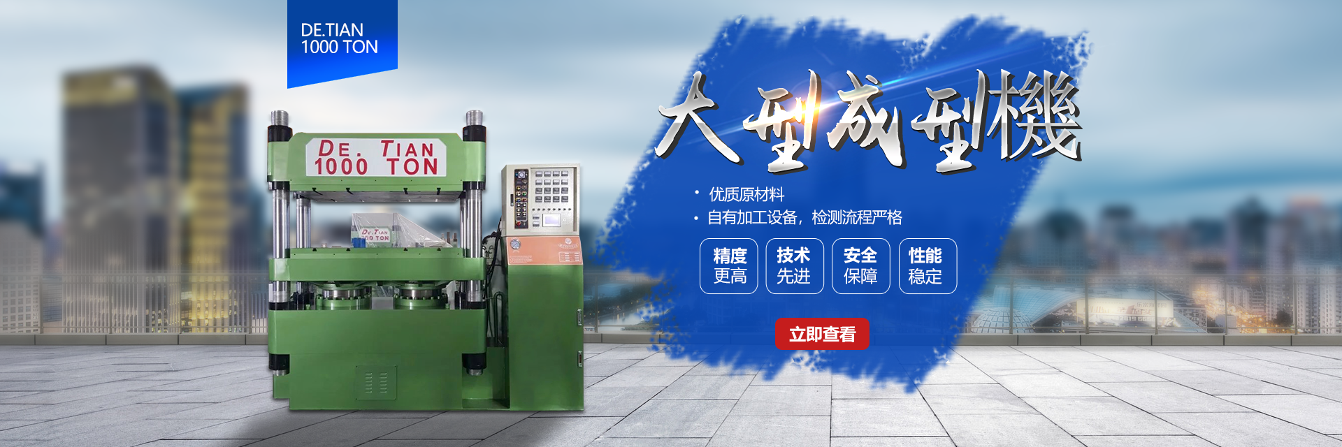硅橡膠硫化機(jī)