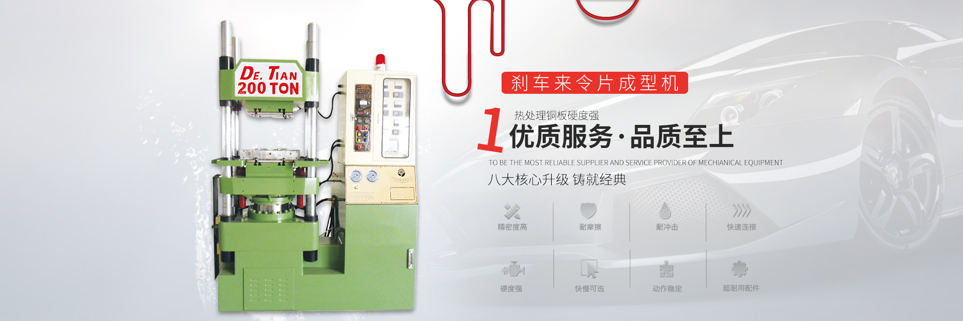 剎車(chē)片成型機(jī)